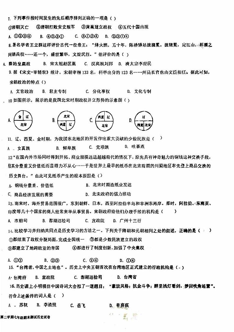 新疆乌鲁木齐市第一中学2022-2023学年下学期七年级期末测试历史试卷第2页