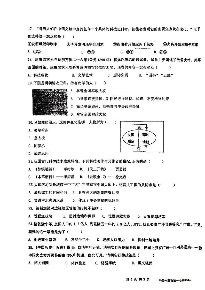 新疆乌鲁木齐市第一中学2022-2023学年下学期七年级期末测试历史试卷第3页