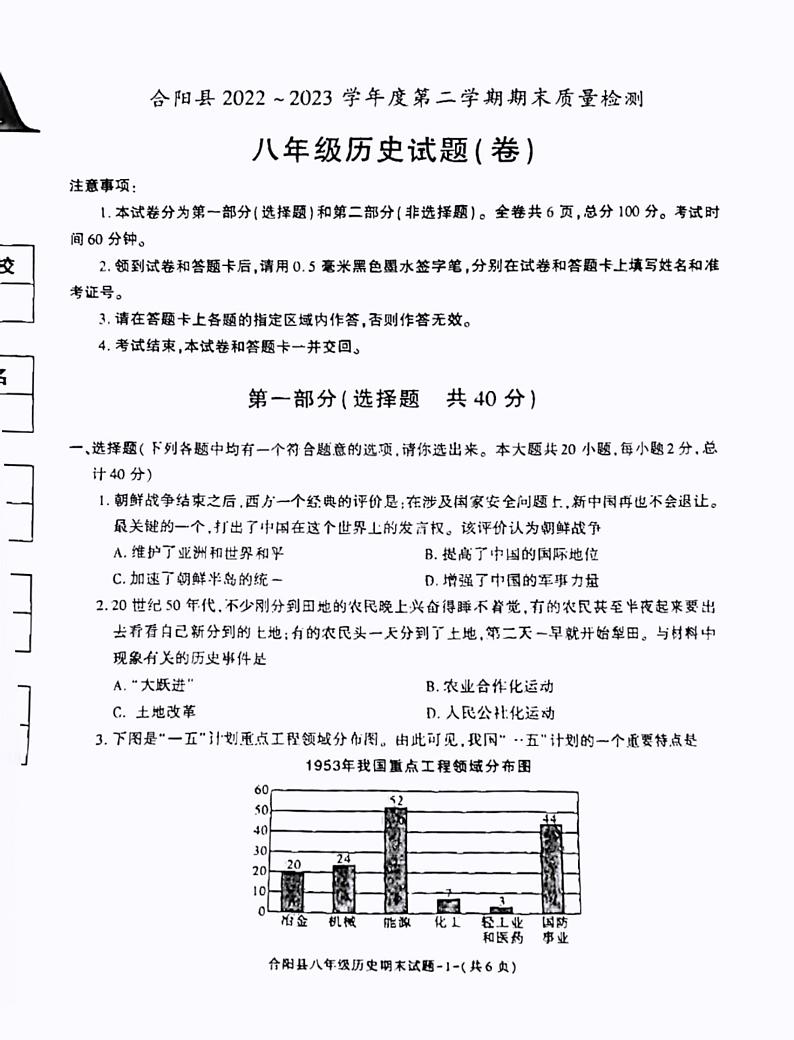 陕西省渭南市合阳县2022-2023学年八年级下学期期末历史试题第1页
