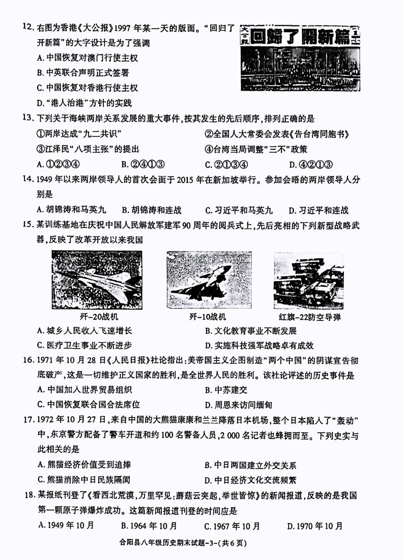 陕西省渭南市合阳县2022-2023学年八年级下学期期末历史试题第3页