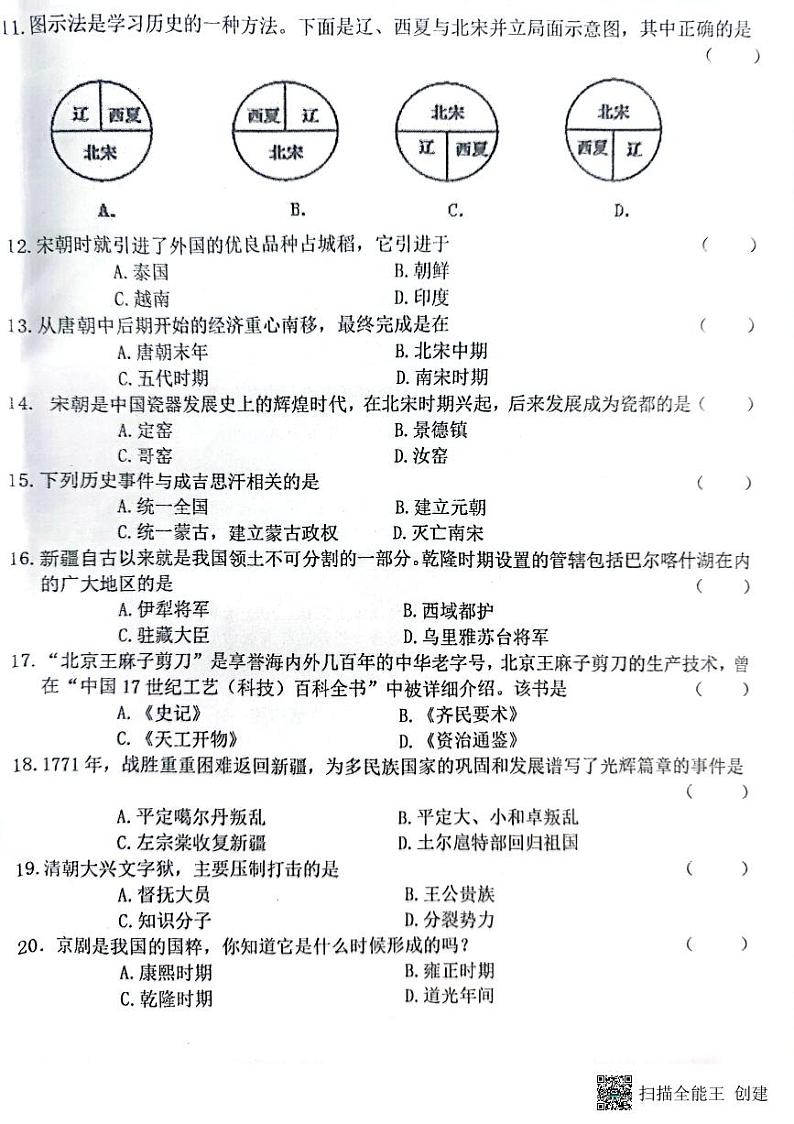 吉林省白山市江源区2022-2023学年七年级下学期期末考试历史试卷02