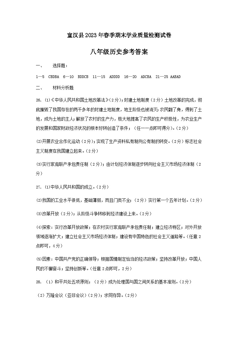 2023年【八年级下册历史】期末考试真题 含答案01