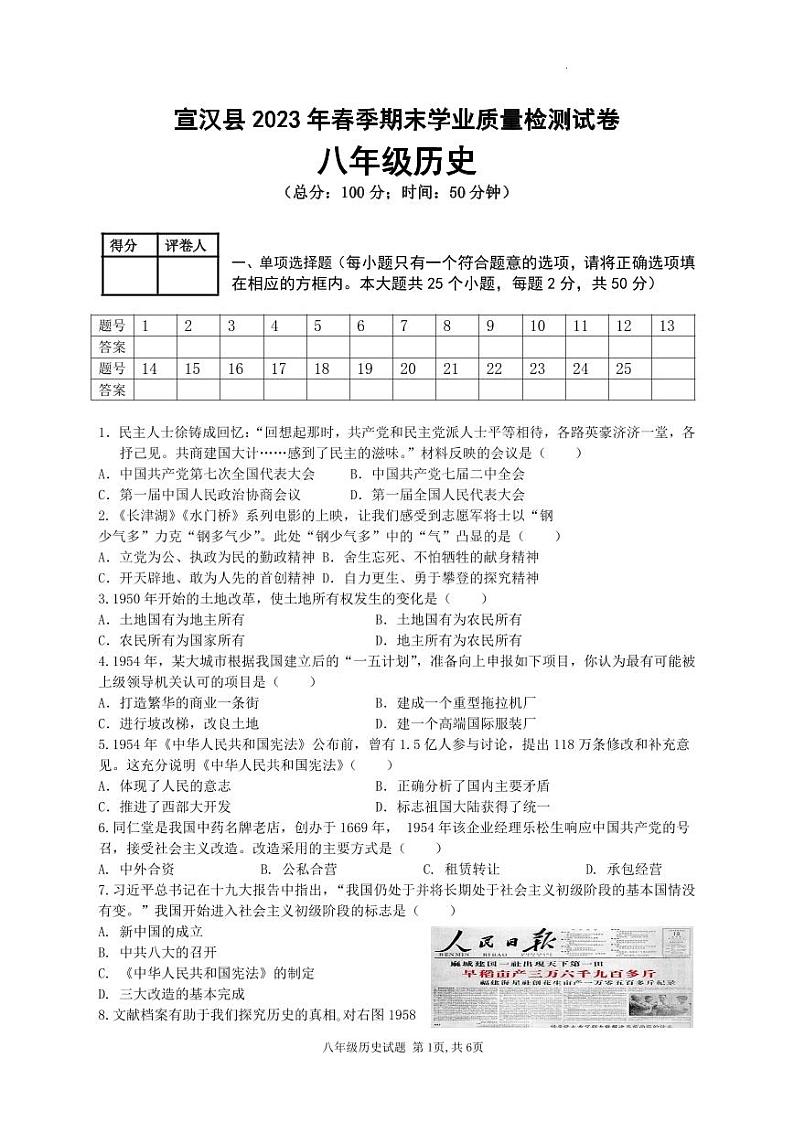 2023年【八年级下册历史】期末考试真题 含答案01