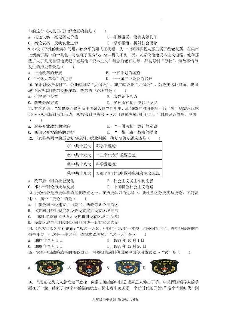 2023年【八年级下册历史】期末考试真题 含答案02