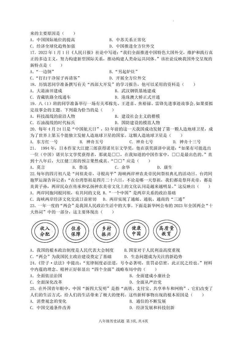 2023年【八年级下册历史】期末考试真题 含答案03