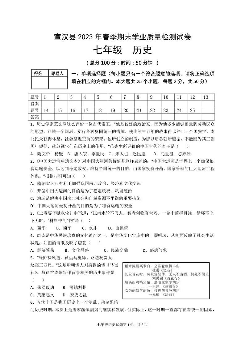 2023年【七年级下册历史】期末考试真题 含答案01