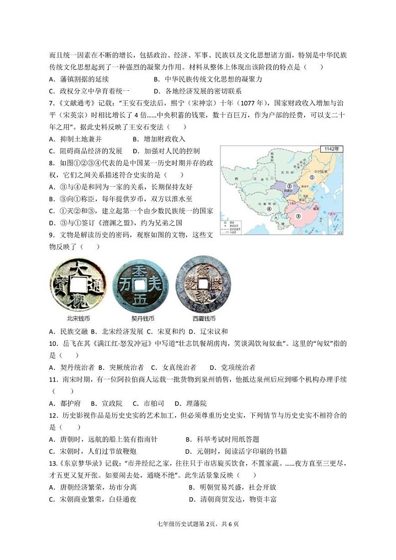 2023年【七年级下册历史】期末考试真题 含答案02