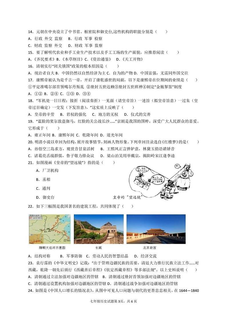 2023年【七年级下册历史】期末考试真题 含答案03