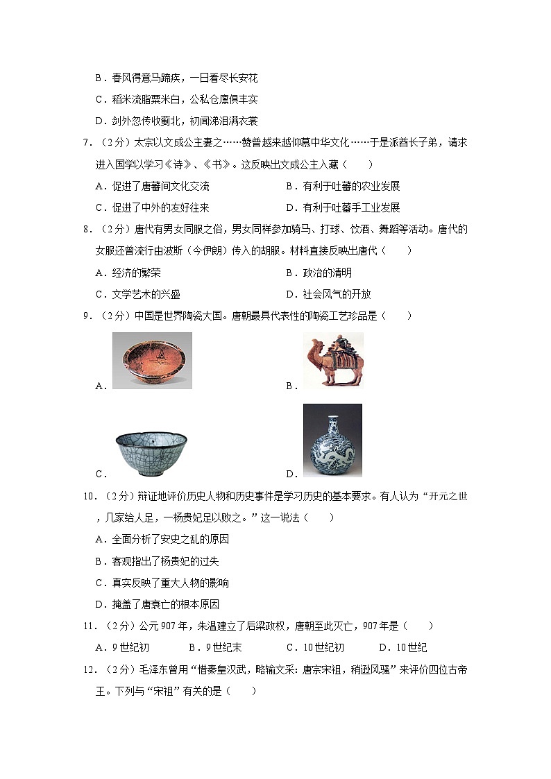 2022-2023学年福建省泉州市永春县七年级（下）期末历史试卷（含答案解析）02