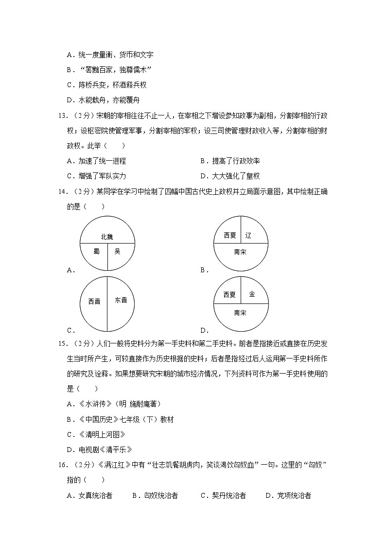 2022-2023学年福建省泉州市永春县七年级（下）期末历史试卷（含答案解析）03
