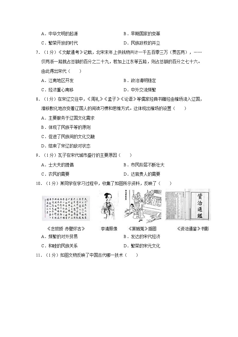 2022-2023学年河南省平顶山市叶县七年级（下）期末历史试卷（含答案解析）02