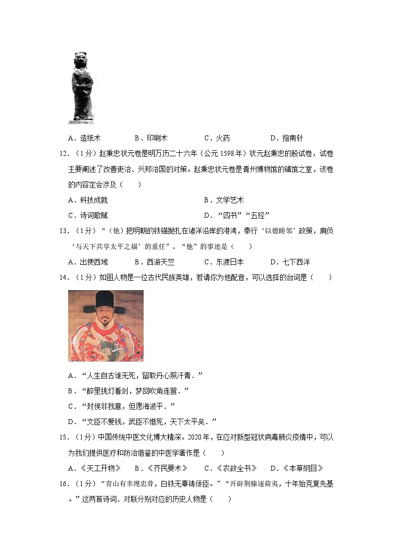 2022-2023学年河南省平顶山市叶县七年级（下）期末历史试卷（含答案解析）03