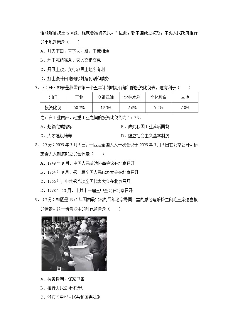 2022-2023学年湖南省怀化市新晃县八年级（下）期末历史试卷（含答案解析）02
