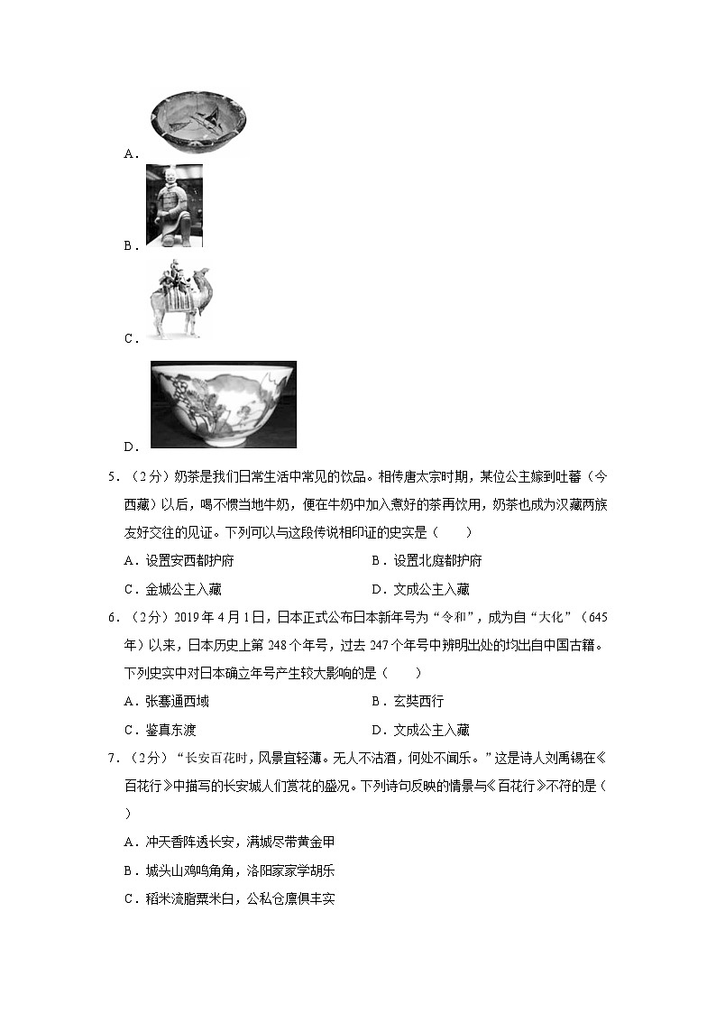 2022-2023学年江苏省南通市通州区等地七年级（下）期末历史试卷（含答案解析）02