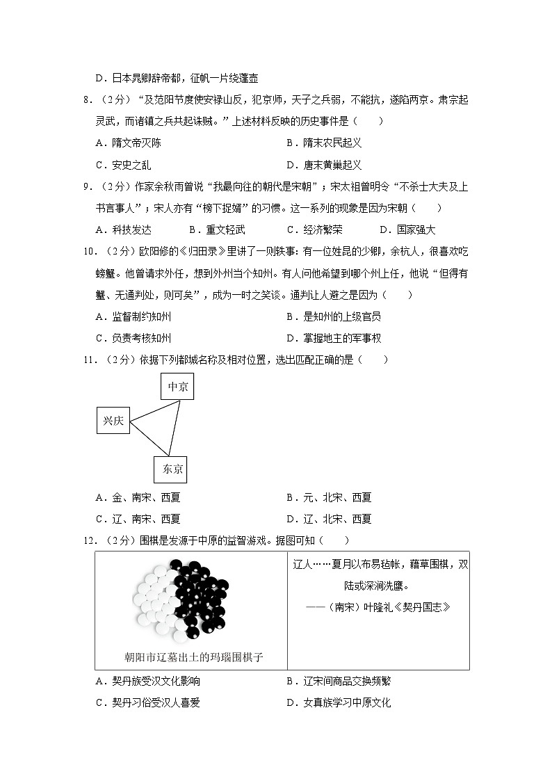 2022-2023学年江苏省南通市通州区等地七年级（下）期末历史试卷（含答案解析）03