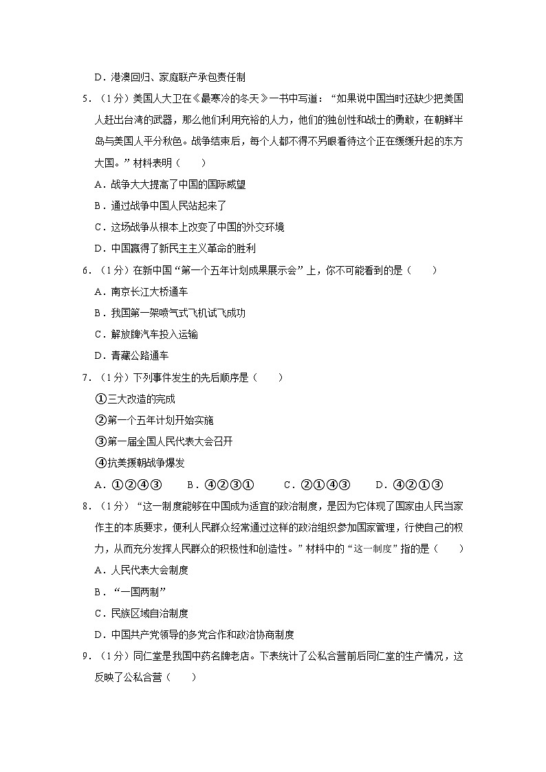 2022-2023学年山东省青岛市市南区八年级（下）期末历史试卷第2页