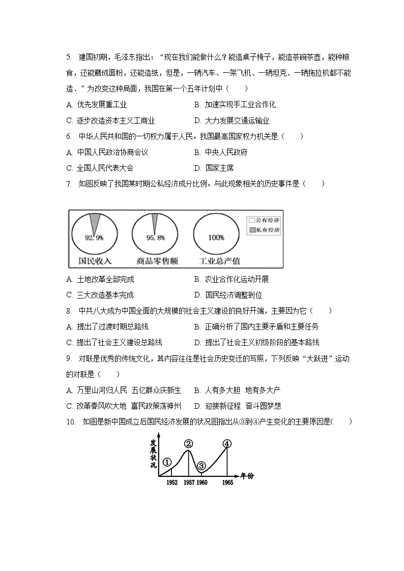 2022-2023学年河北省石家庄市高邑县八年级（下）期中历史试卷（含解析）第2页