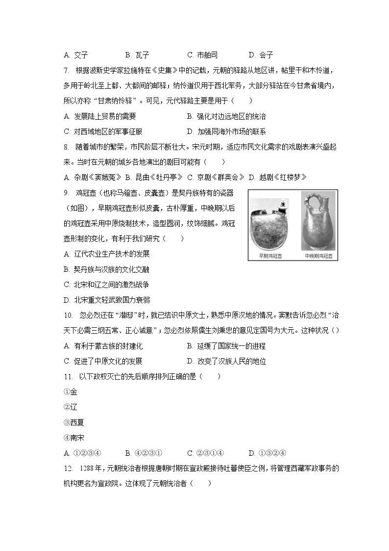 2022-2023学年河南省驻马店市确山县七年级（下）月考历史试卷（5月份）（含解析）02