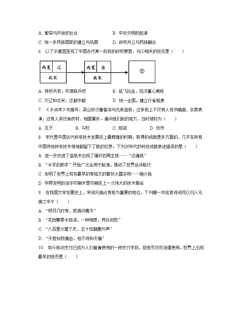 2022-2023学年四川省达州市达川区七年级（下）期末历史试卷（含解析）第2页
