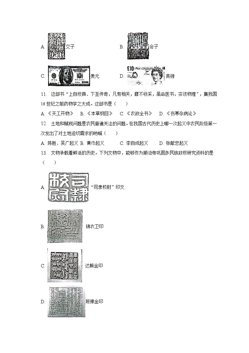 2022-2023学年四川省达州市达川区七年级（下）期末历史试卷（含解析）第3页