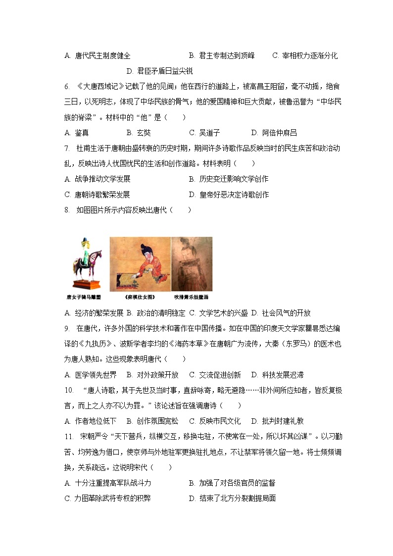 2022-2023学年广东省中山市西湾外国语学校七年级（下）月考历史试卷（5月份）（含解析）02