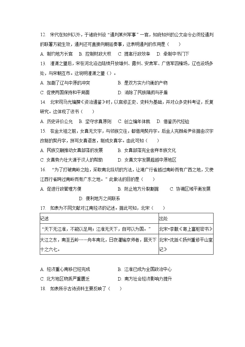 2022-2023学年广东省中山市西湾外国语学校七年级（下）月考历史试卷（5月份）（含解析）03