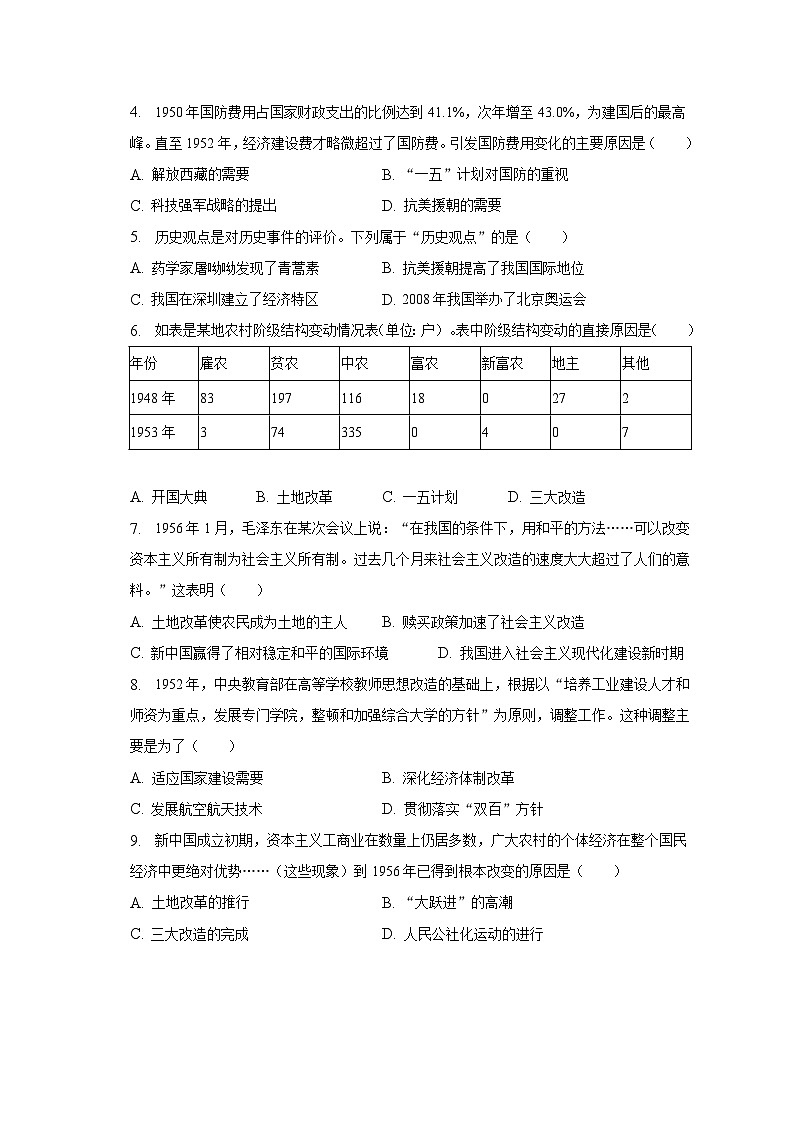 2022-2023学年河北省邯郸市冀南新区育华实验学校八年级（下）期末历史试卷（含解析）第2页