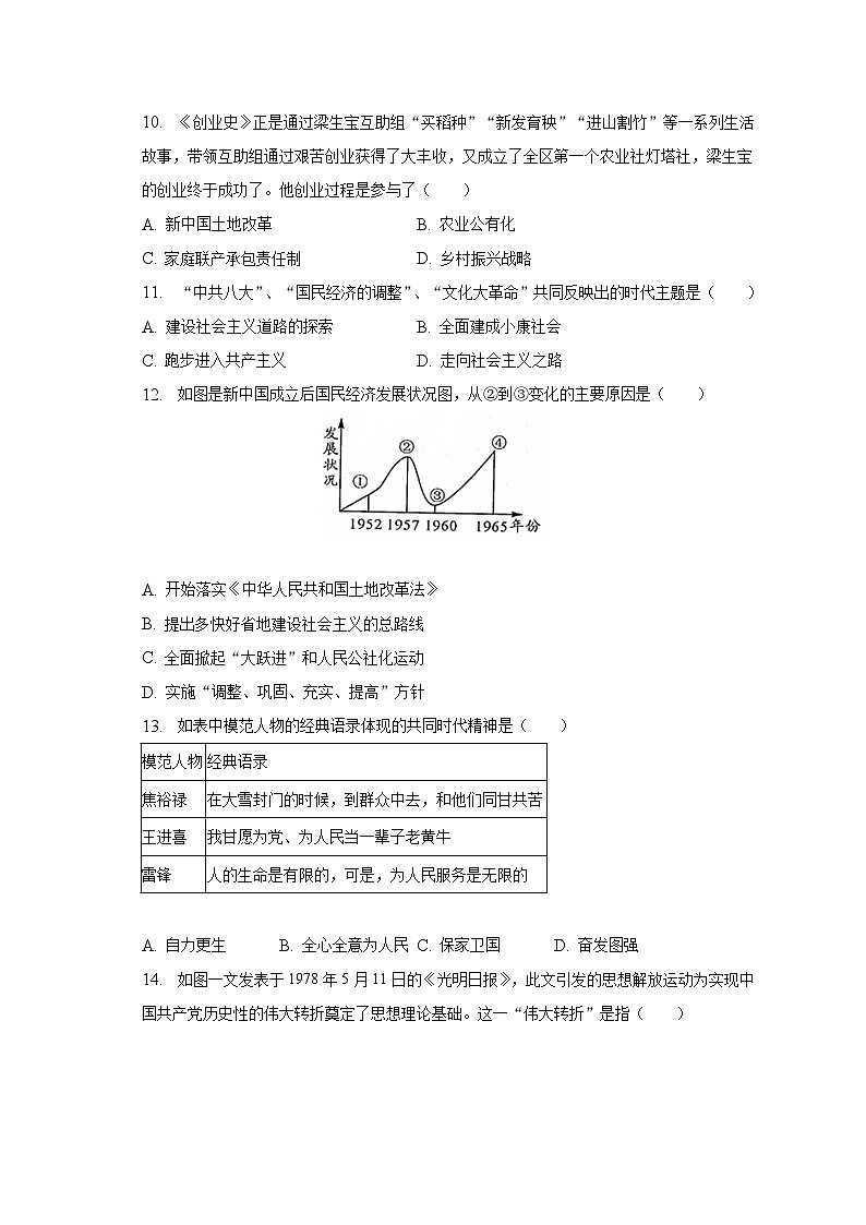 2022-2023学年河北省邯郸市冀南新区育华实验学校八年级（下）期末历史试卷（含解析）第3页