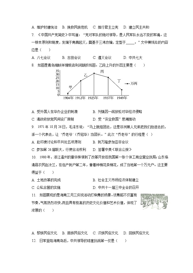 2023年海南省三亚市中考历史模拟试卷（二）（含解析）02