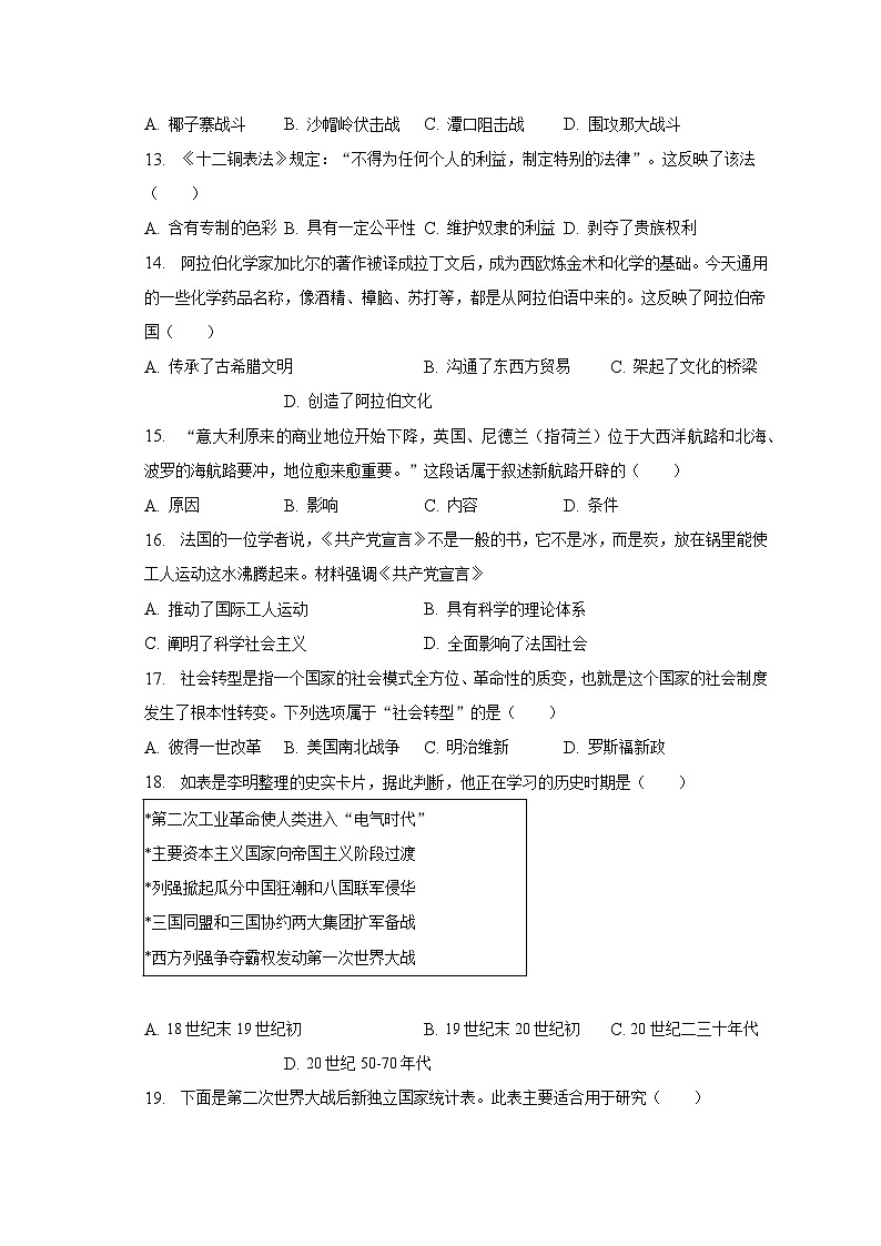 2023年海南省三亚市中考历史模拟试卷（二）（含解析）03