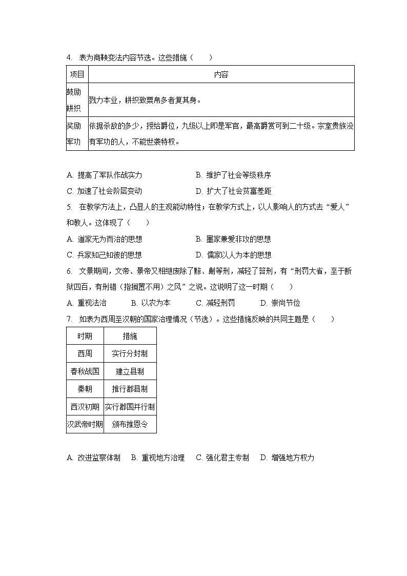2023年广东省惠州市博罗县杨村中学中考历史一模试卷（含解析）02