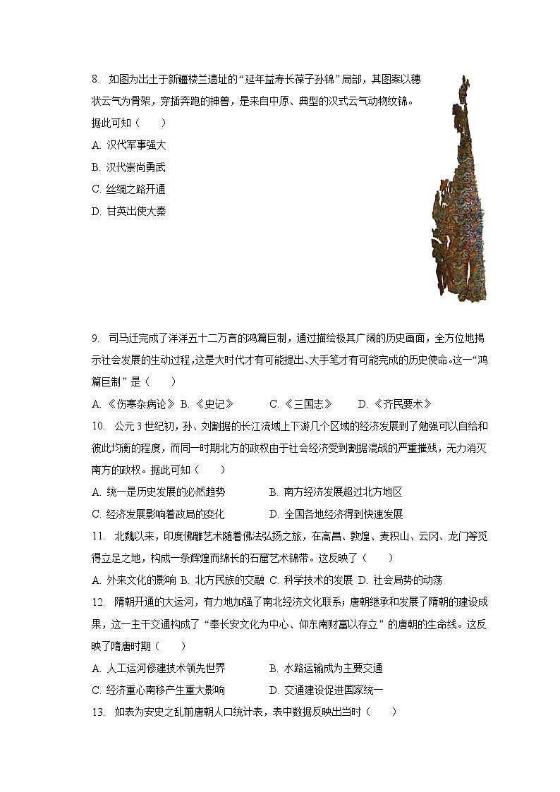 2023年广东省惠州市博罗县杨村中学中考历史一模试卷（含解析）03