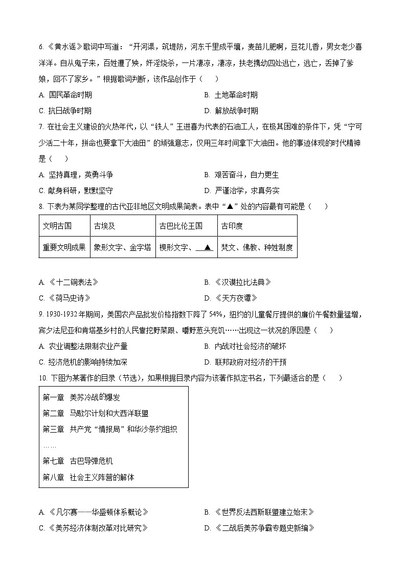 2023年甘肃省平凉市中考历史真题02