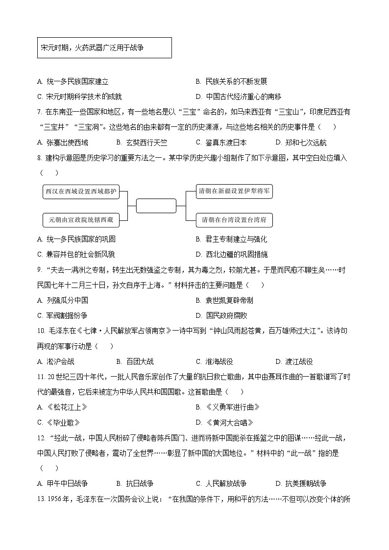 2023年黑龙江省哈尔滨市中考历史真题02