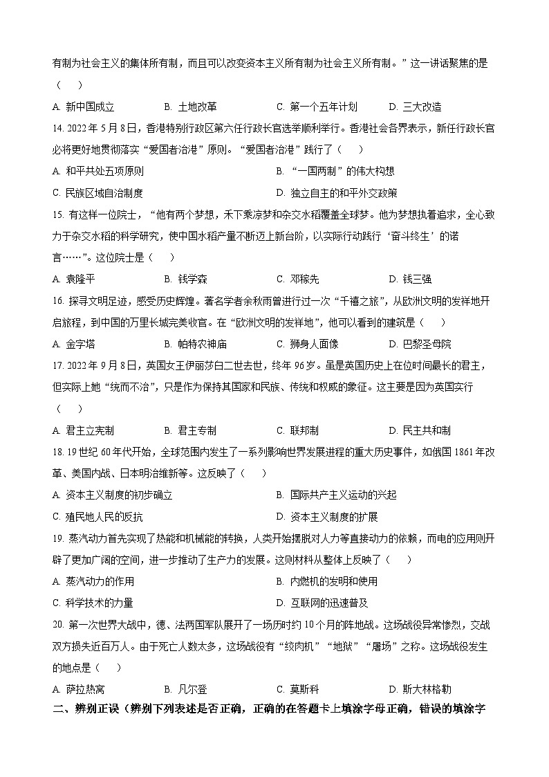 2023年黑龙江省哈尔滨市中考历史真题03