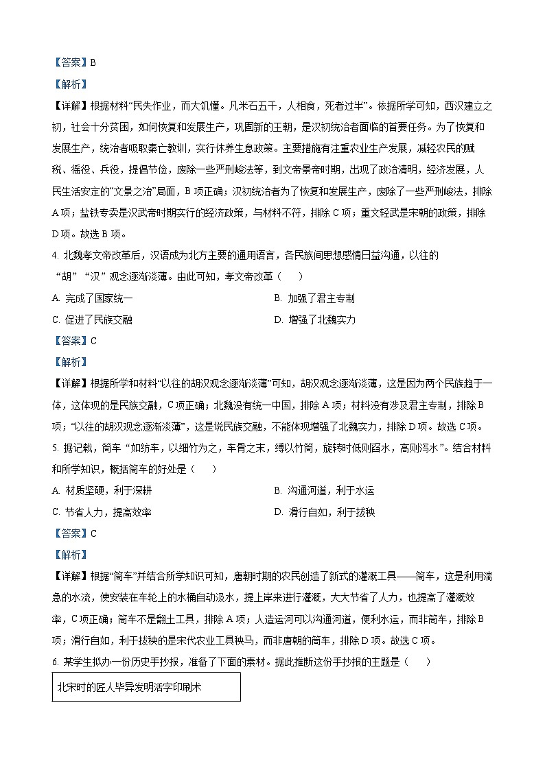 2023年黑龙江省哈尔滨市中考历史真题（解析版）02