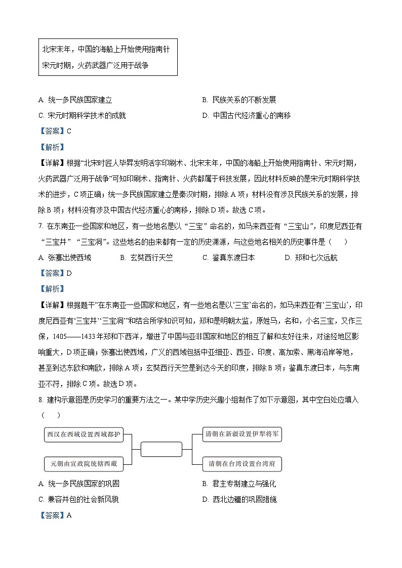 2023年黑龙江省哈尔滨市中考历史真题（解析版）03