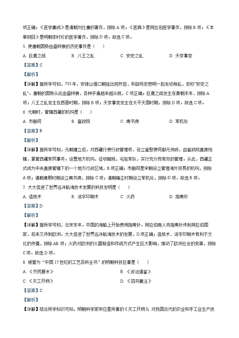 2023年黑龙江省绥化市中考历史真题（解析版）第2页