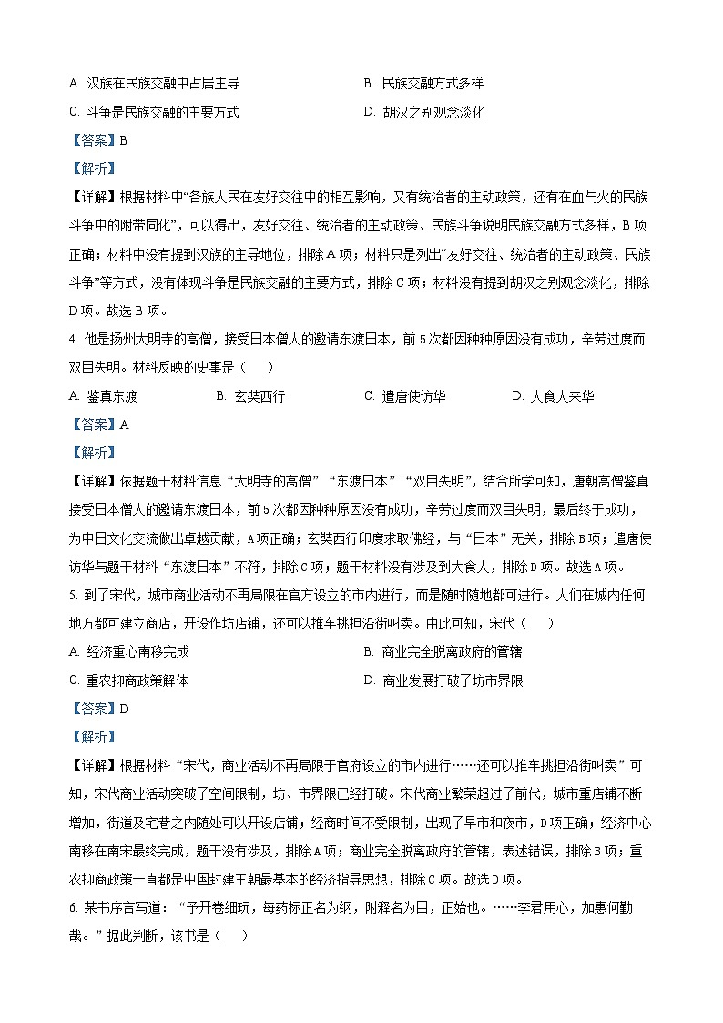 2023年湖北省荆州市中考历史真题（解析版）02