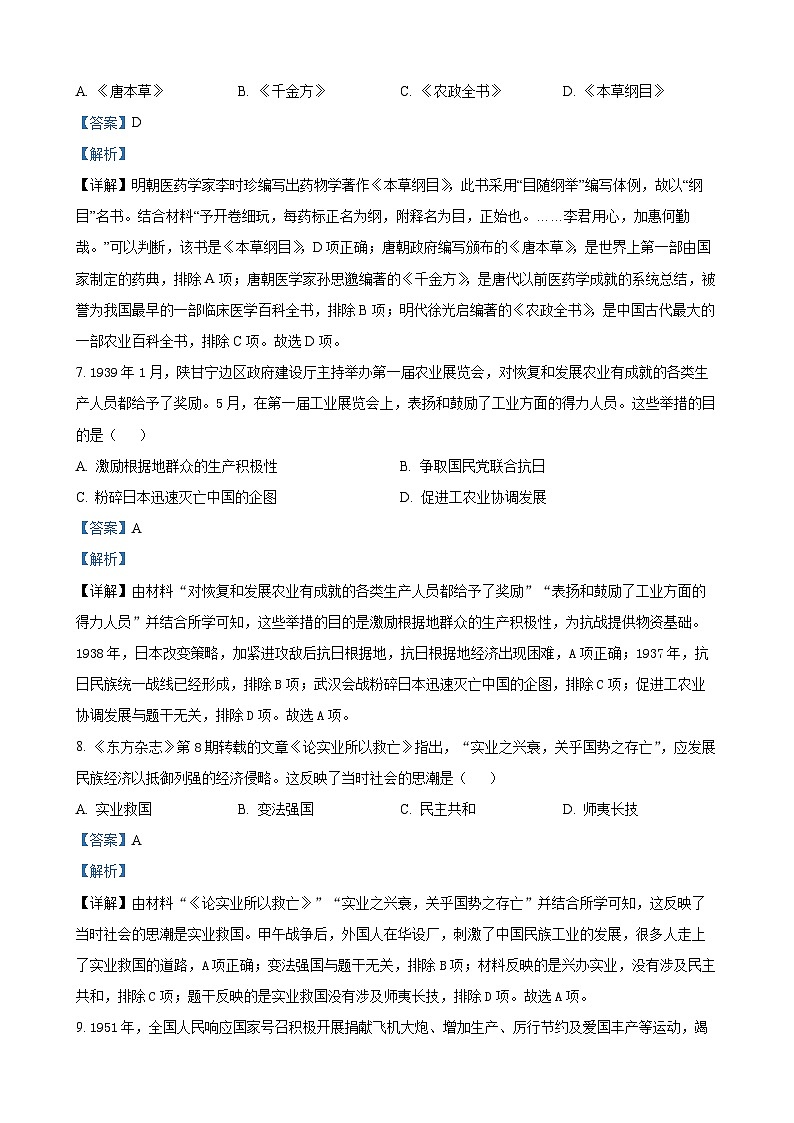 2023年湖北省荆州市中考历史真题（解析版）03