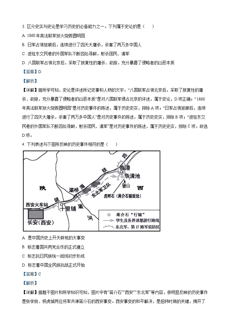 2023年湖北省天门市、潜江市、仙桃市、江汉油田中考历史真题（解析版）02