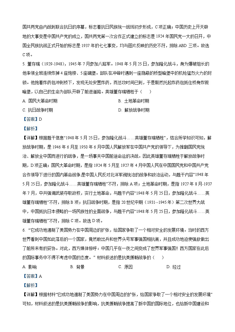 2023年湖北省天门市、潜江市、仙桃市、江汉油田中考历史真题（解析版）03