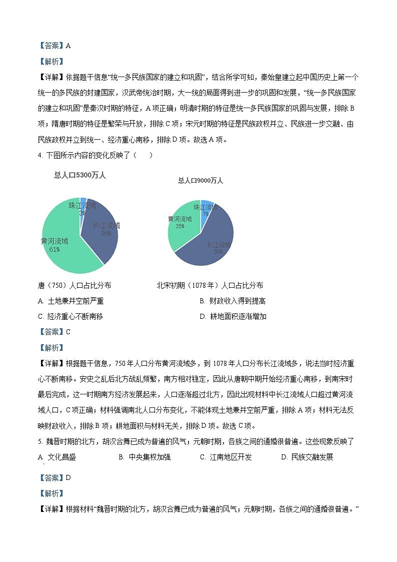2023年湖南省常德市中考历史真题（解析版）02