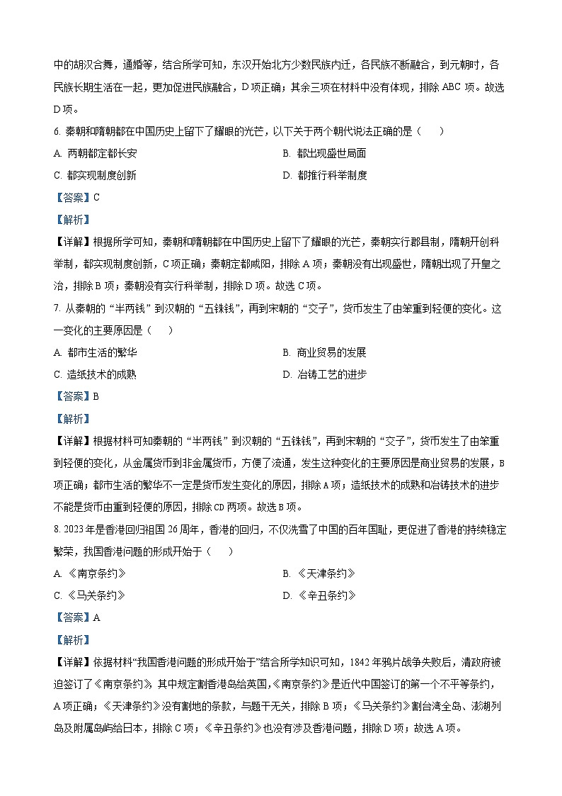 2023年湖南省常德市中考历史真题（解析版）03