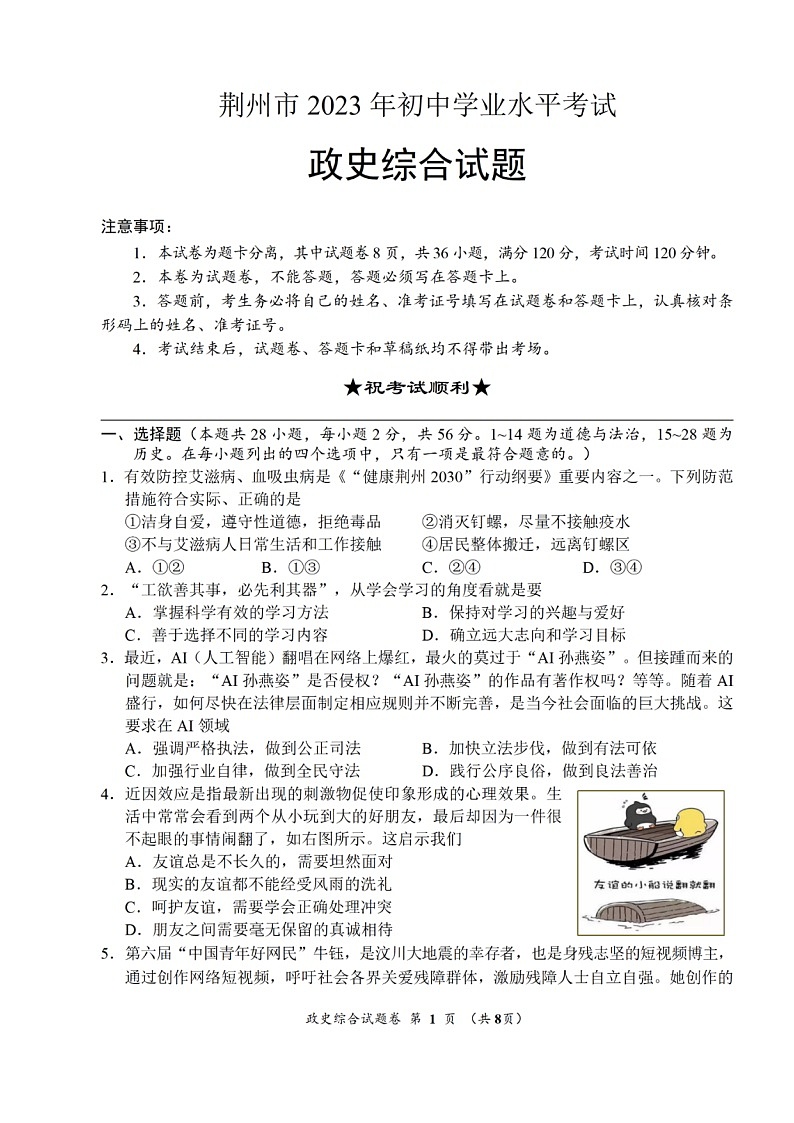 2023年湖北省荆州市初中学业水平考试道法、历史（图片版及答案）01