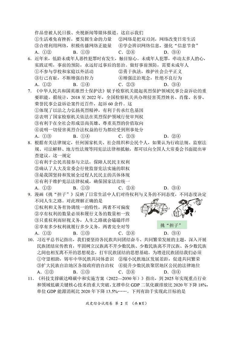 2023年湖北省荆州市初中学业水平考试道法、历史（图片版及答案）02