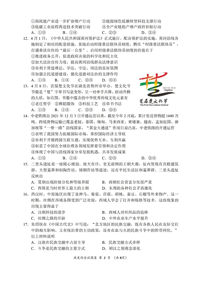 2023年湖北省荆州市初中学业水平考试道法、历史（图片版及答案）03