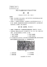 2023年四川省成都市九年级学业水平测试历史试题 含答案