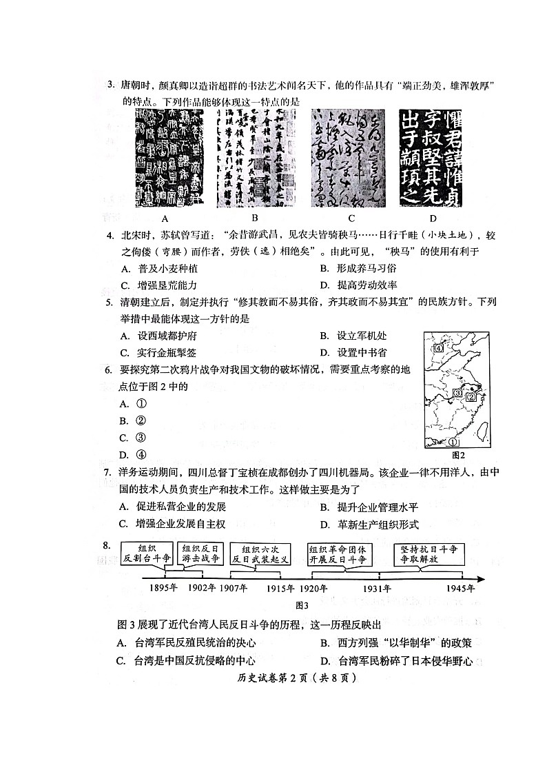 2023年四川省成都市九年级学业水平测试历史试题 含答案第2页
