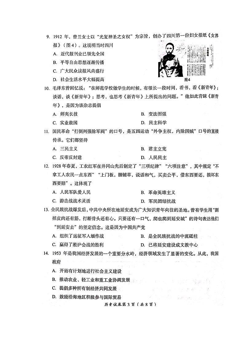 2023年四川省成都市九年级学业水平测试历史试题 含答案第3页